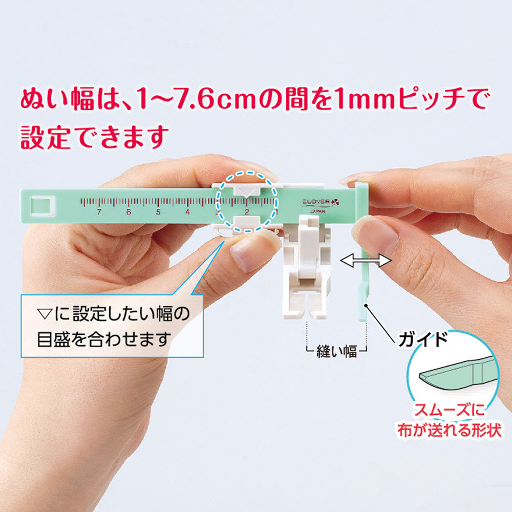 [日本] Clover 間距靴 (車縫夾棉適用)