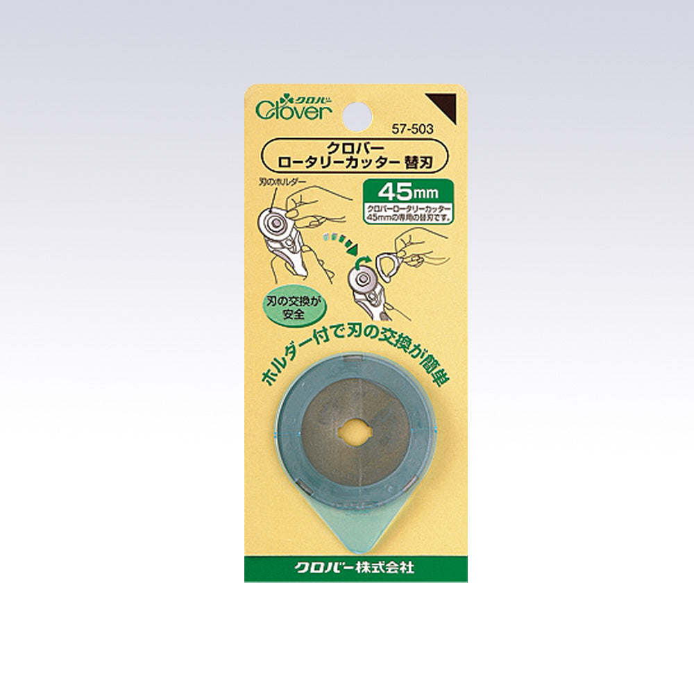 Clover rotary cutter blade 旋轉裁布輪刀替換刀片