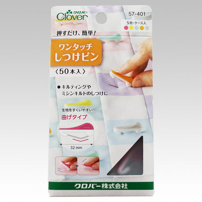 [日本] Clover 一鍵式固定針夾