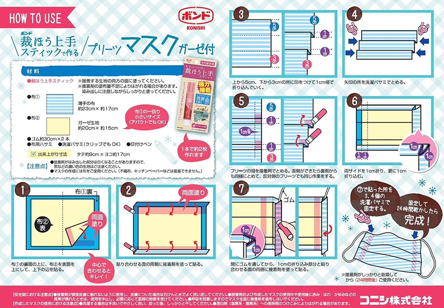 [日本] Konishi 布用膠水 漿糊筆