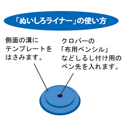 [日本] Clover畫線子口專用圈