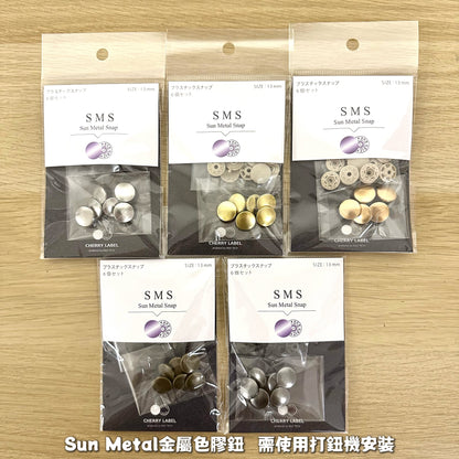 Metal color rubber snap press machine button 5 colors 13mm - 6 pairs 金屬色機用膠啪鈕 5色 13mm - 6對 (需使用打鈕機)